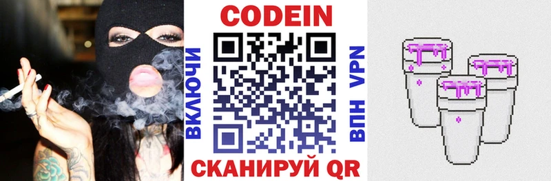 цены наркотик  kraken как зайти  Кодеин Purple Drank  Ярцево 